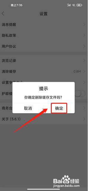 长兴岛生活网app怎样清除缓存文件