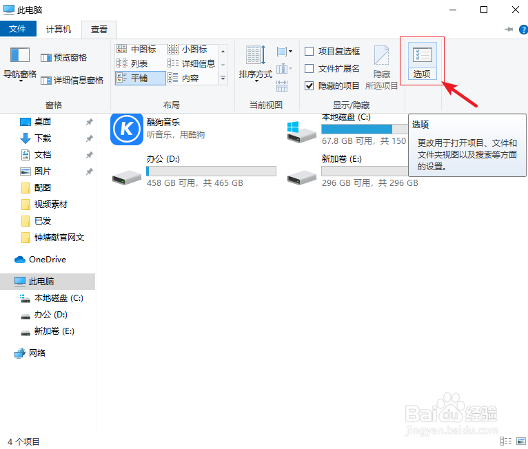 Win10怎么查看隐藏的文件和文件夹？