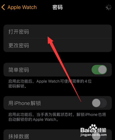 苹果手表如何设置锁屏密码
