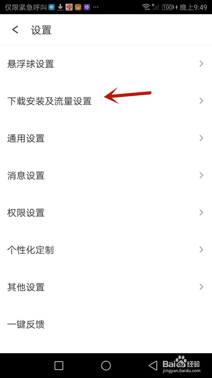 360手机助手怎么设置无图浏览模式