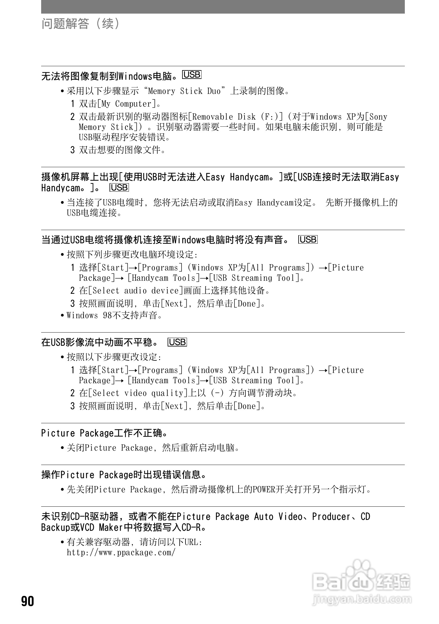 索尼DCR-HC42E数码摄像机使用说明书:[9]