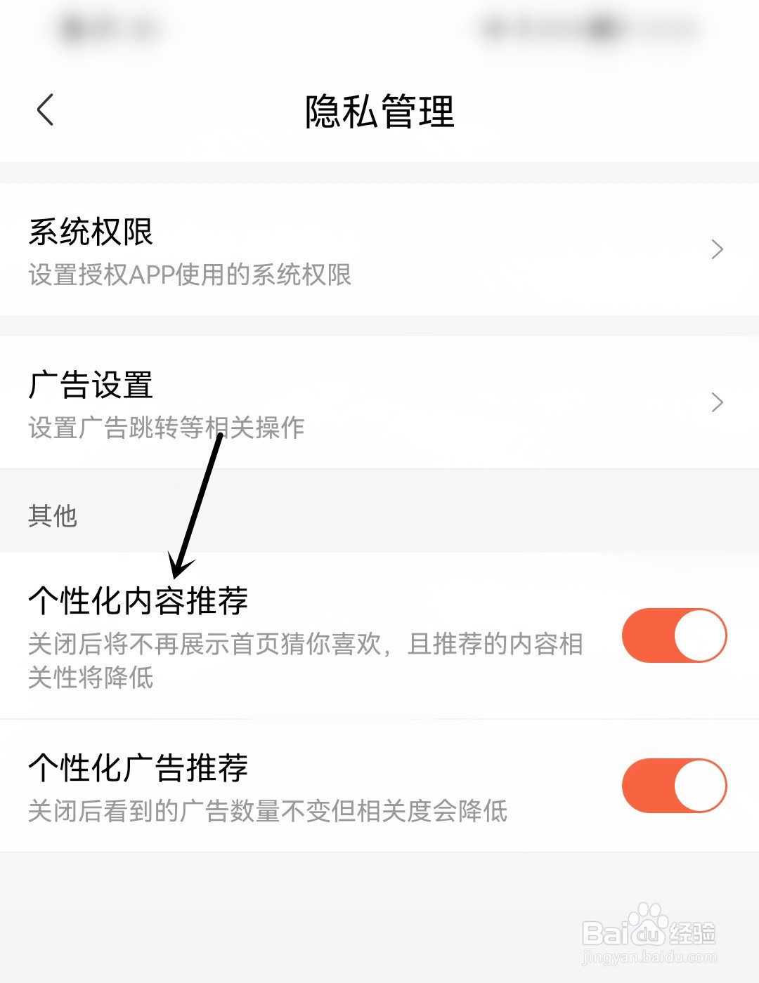 喜马拉雅怎么打开个性化内容推荐