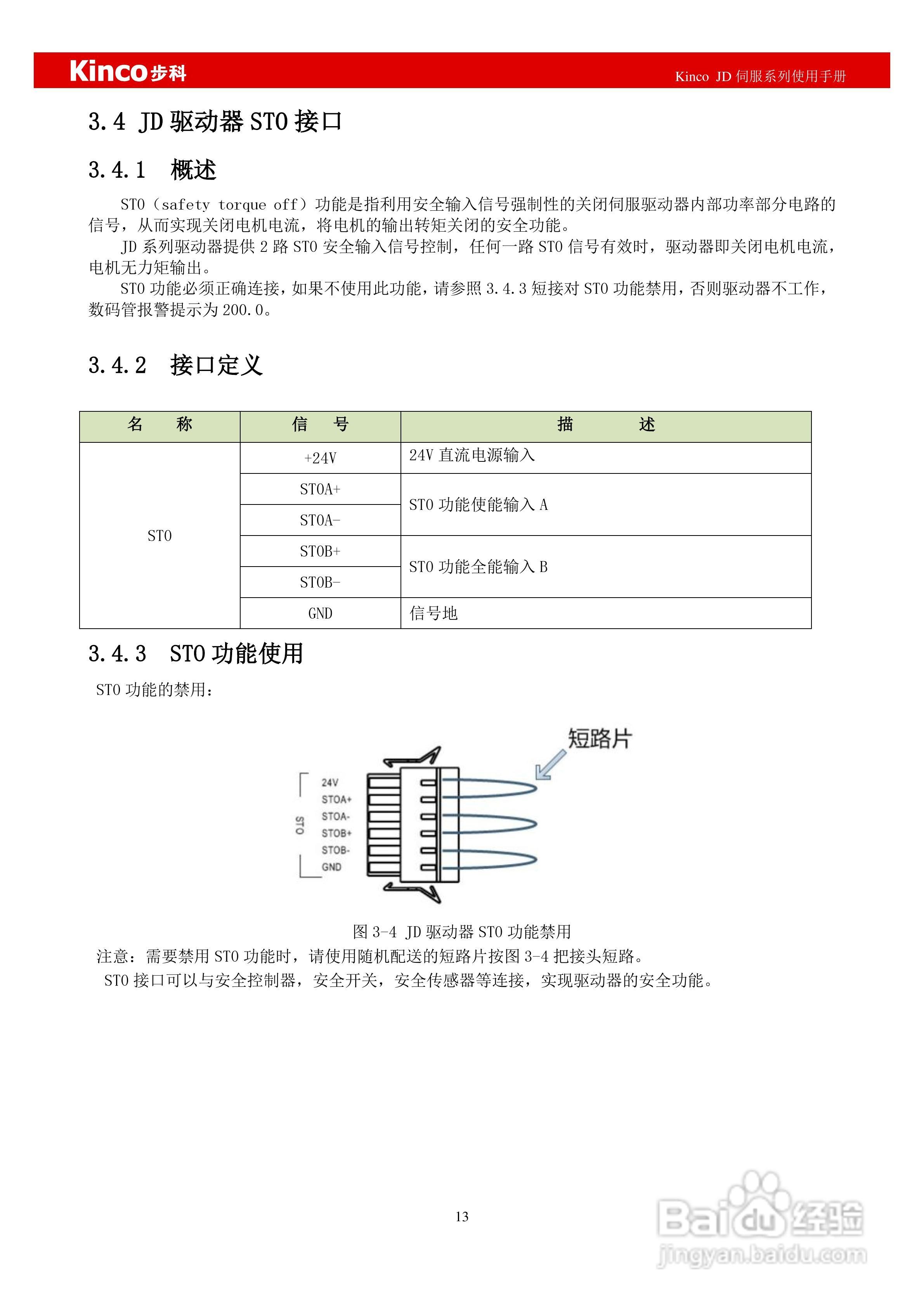 步科JD660交流伺服系统使用手册:[2]