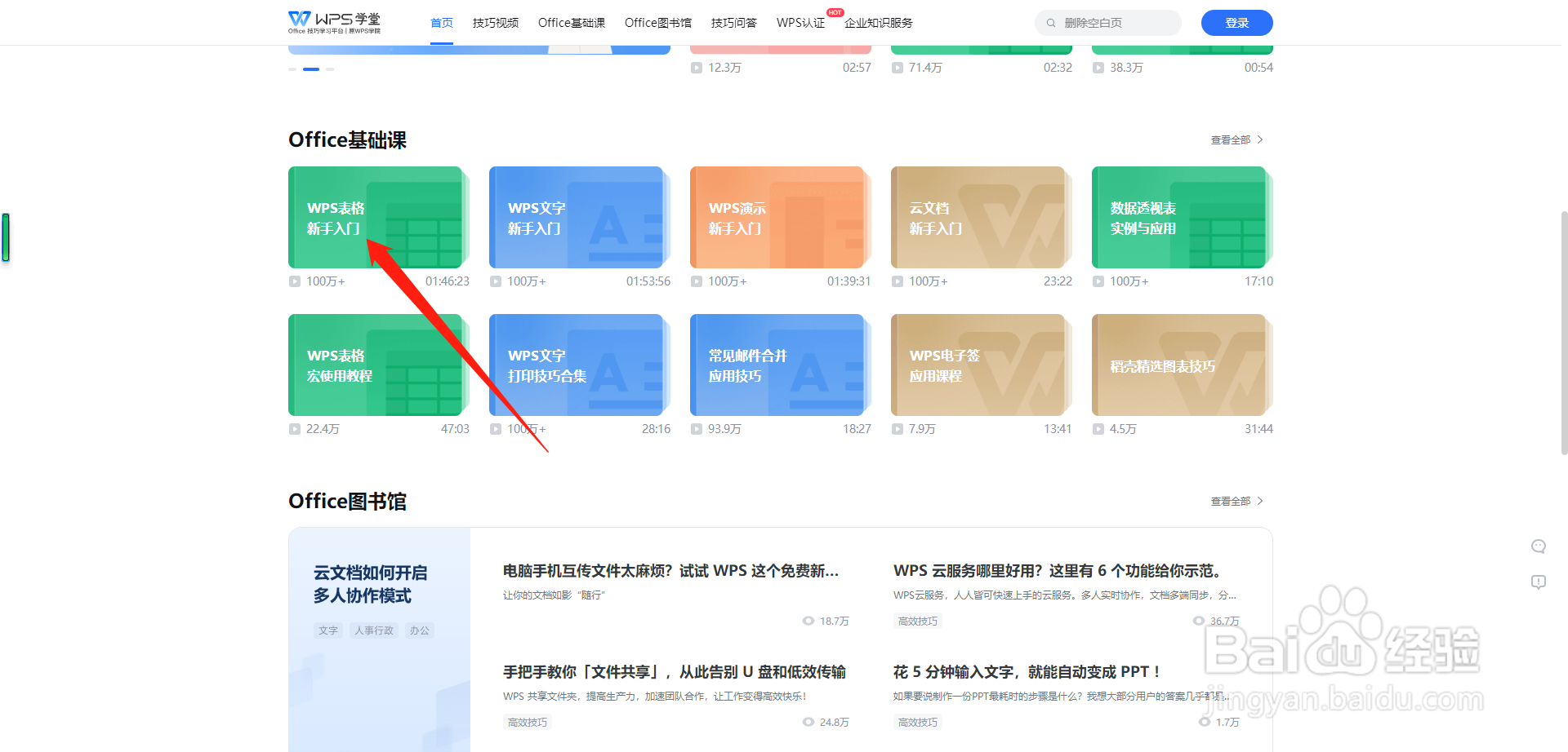 表格制作excel教程零基础视频