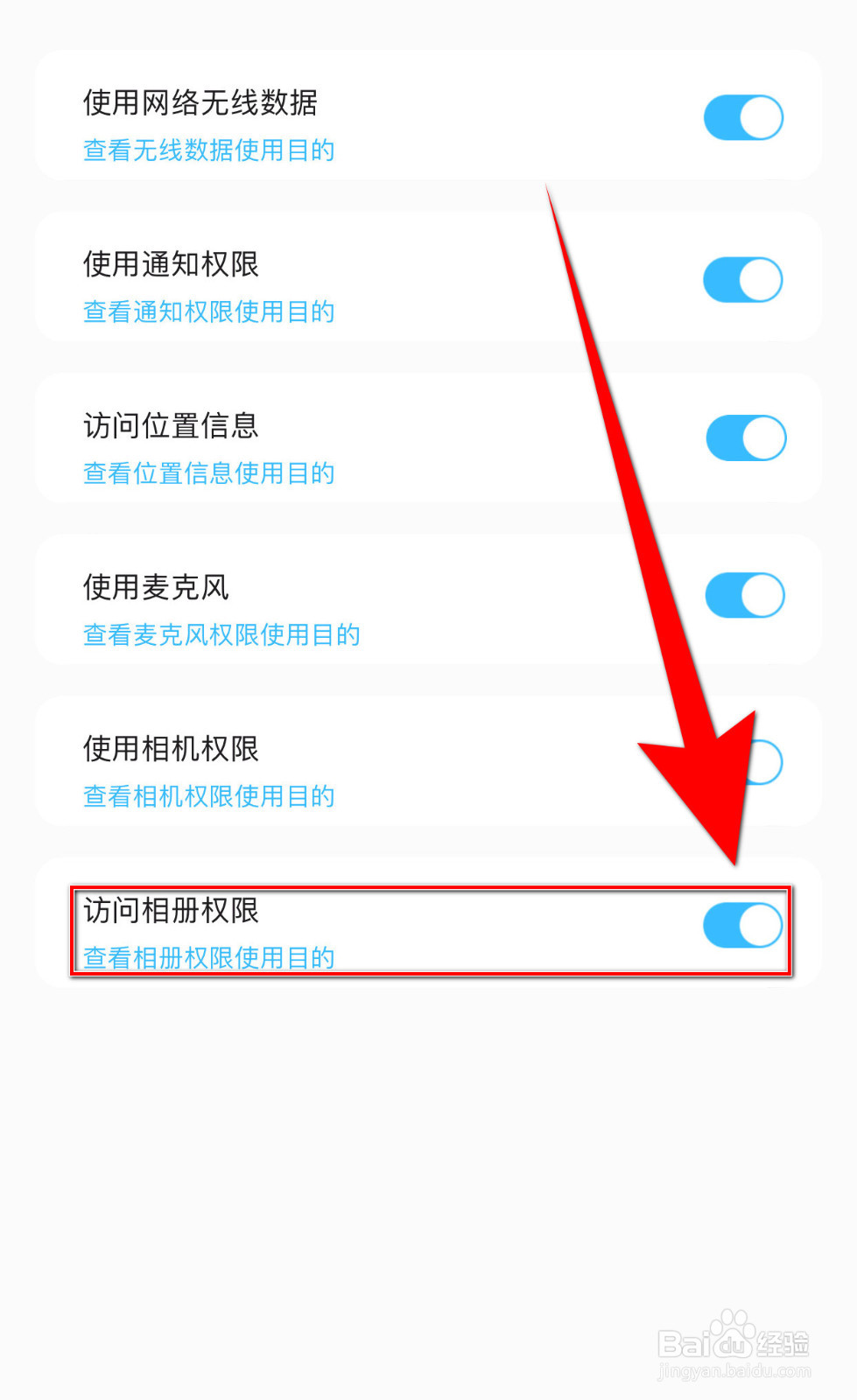 呱呱语音如何开启访问相册权限