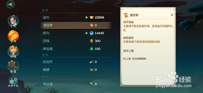 剑网3手游怎么获得先锋经验包