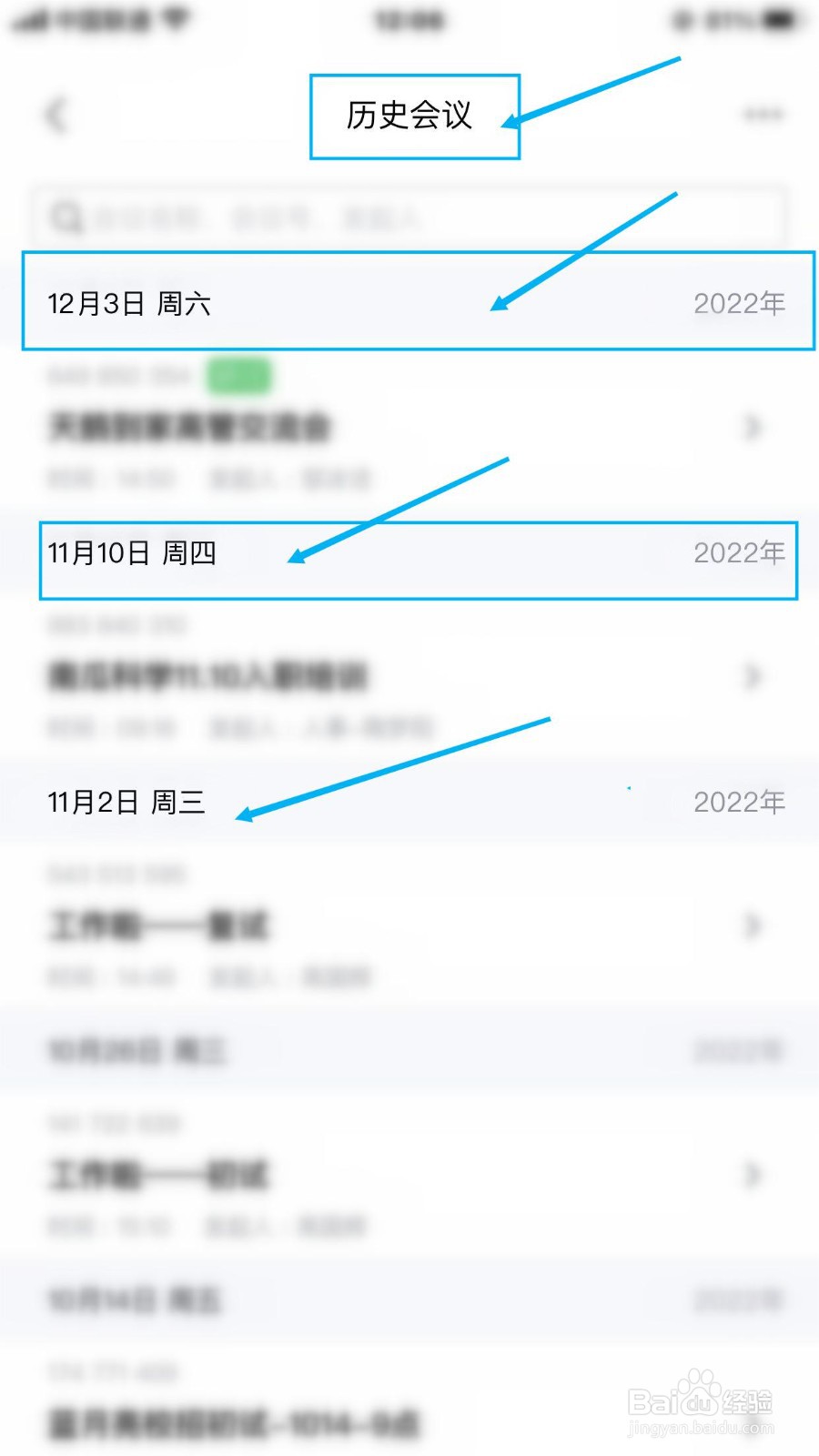 腾讯会议如何查看历史会议？