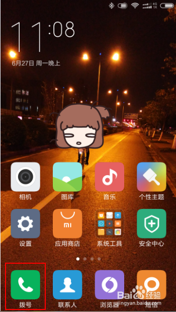 红米手机如何设置呼叫转移