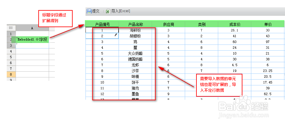 数据分析插件FineReport教程：[1]Excel导入