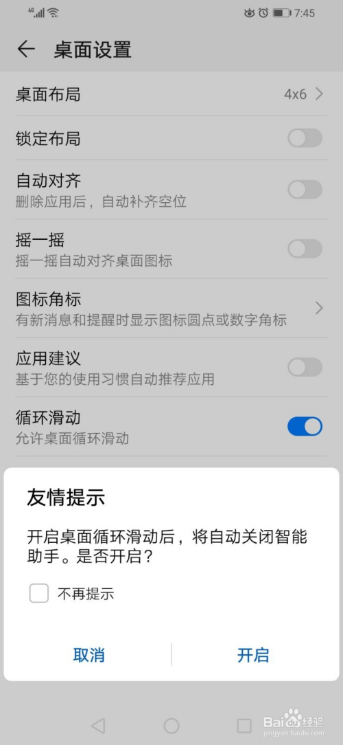 如何开启华为手机的桌面循环滑动功能