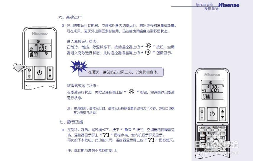 海信KFR-35GW空调器使用安装说明书：[3]