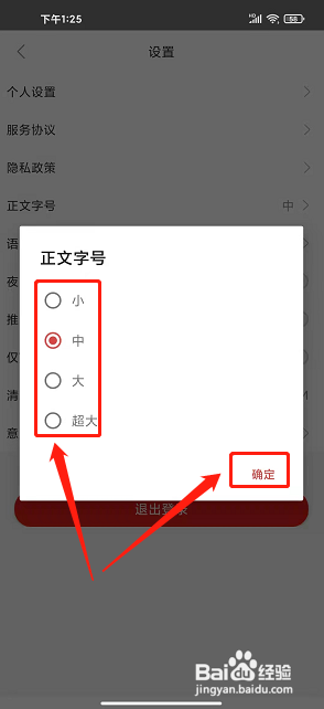 今日拱墅app怎样设置正文字号大小