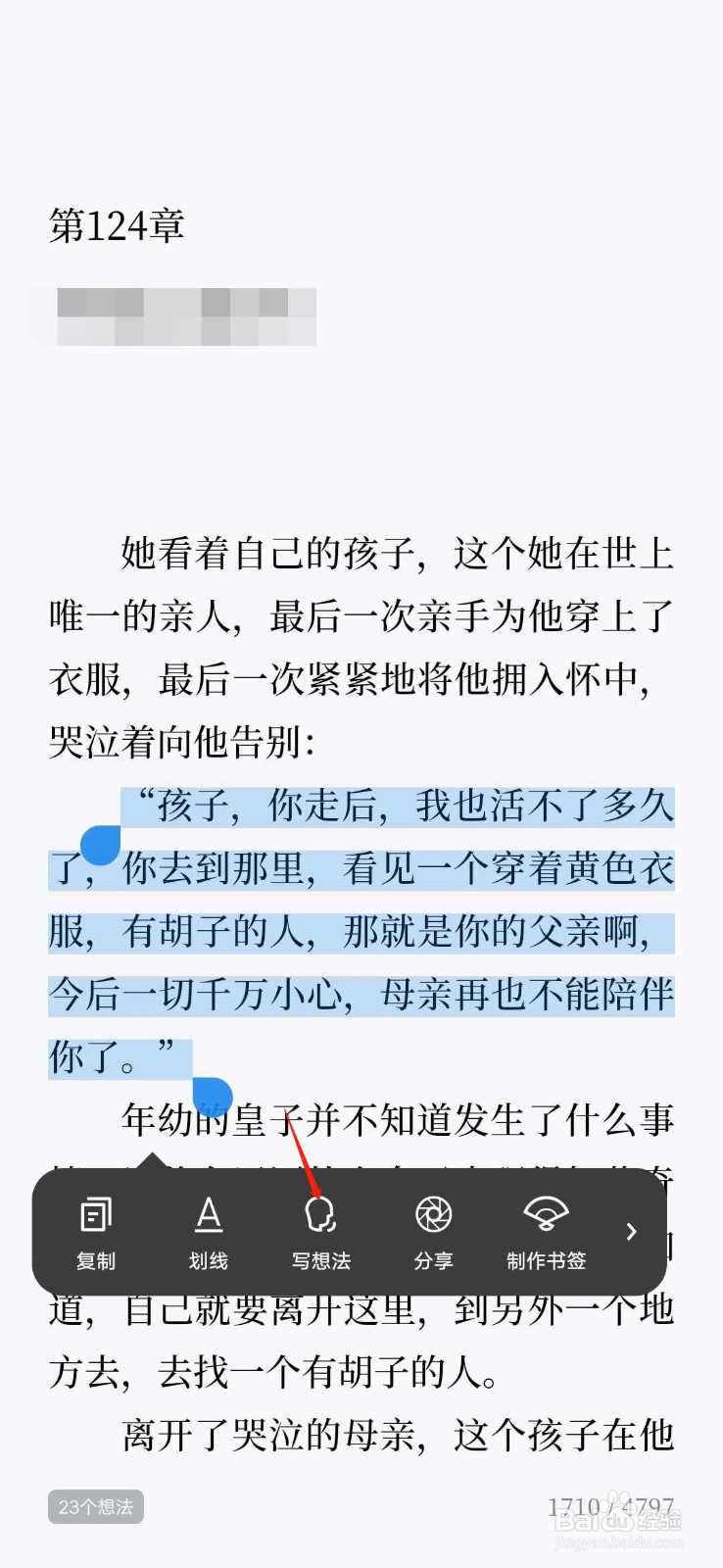 微信读书怎么发表私密想法