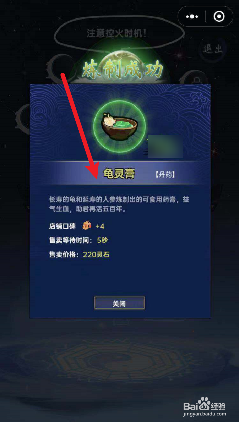 修仙杂货铺游戏攻略