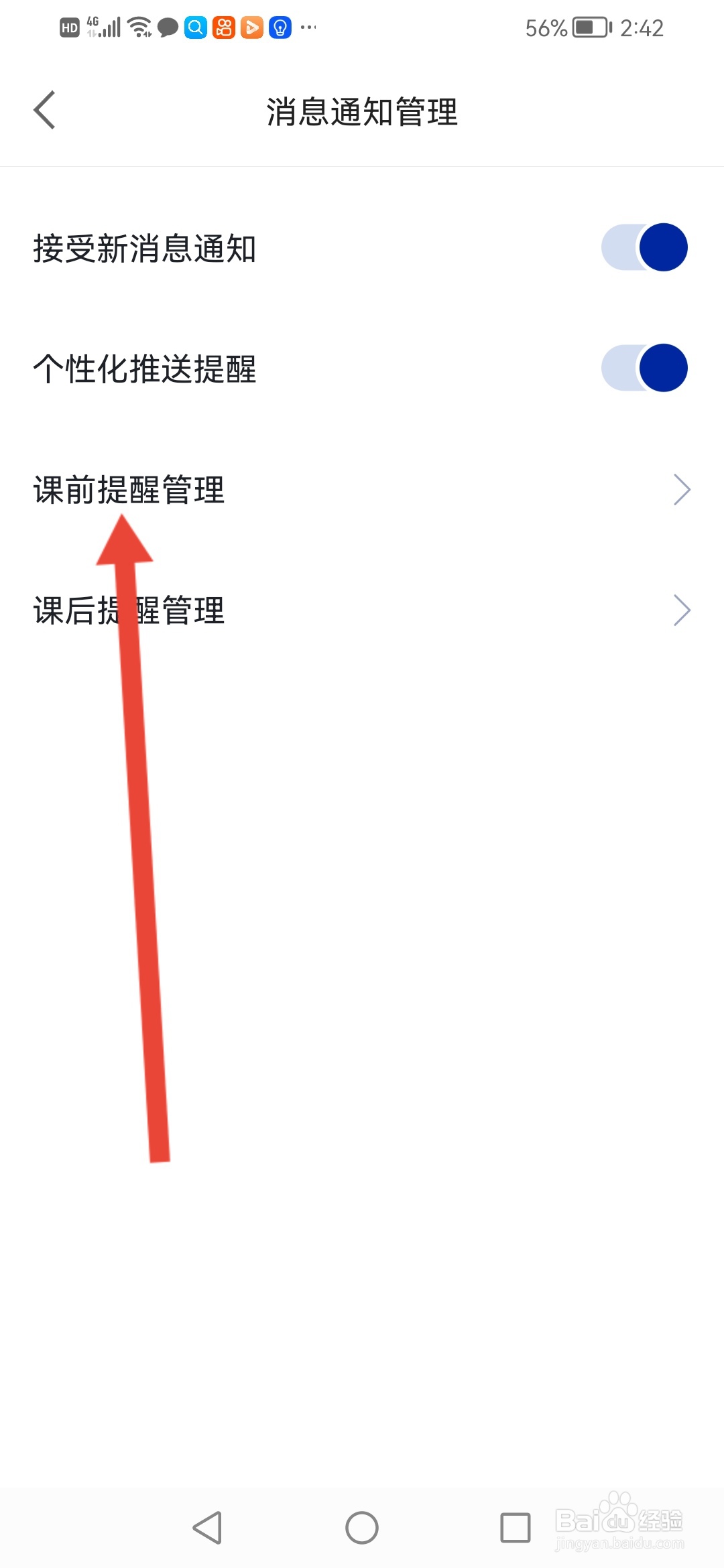 阿卡索英语怎么开启课前提醒功能