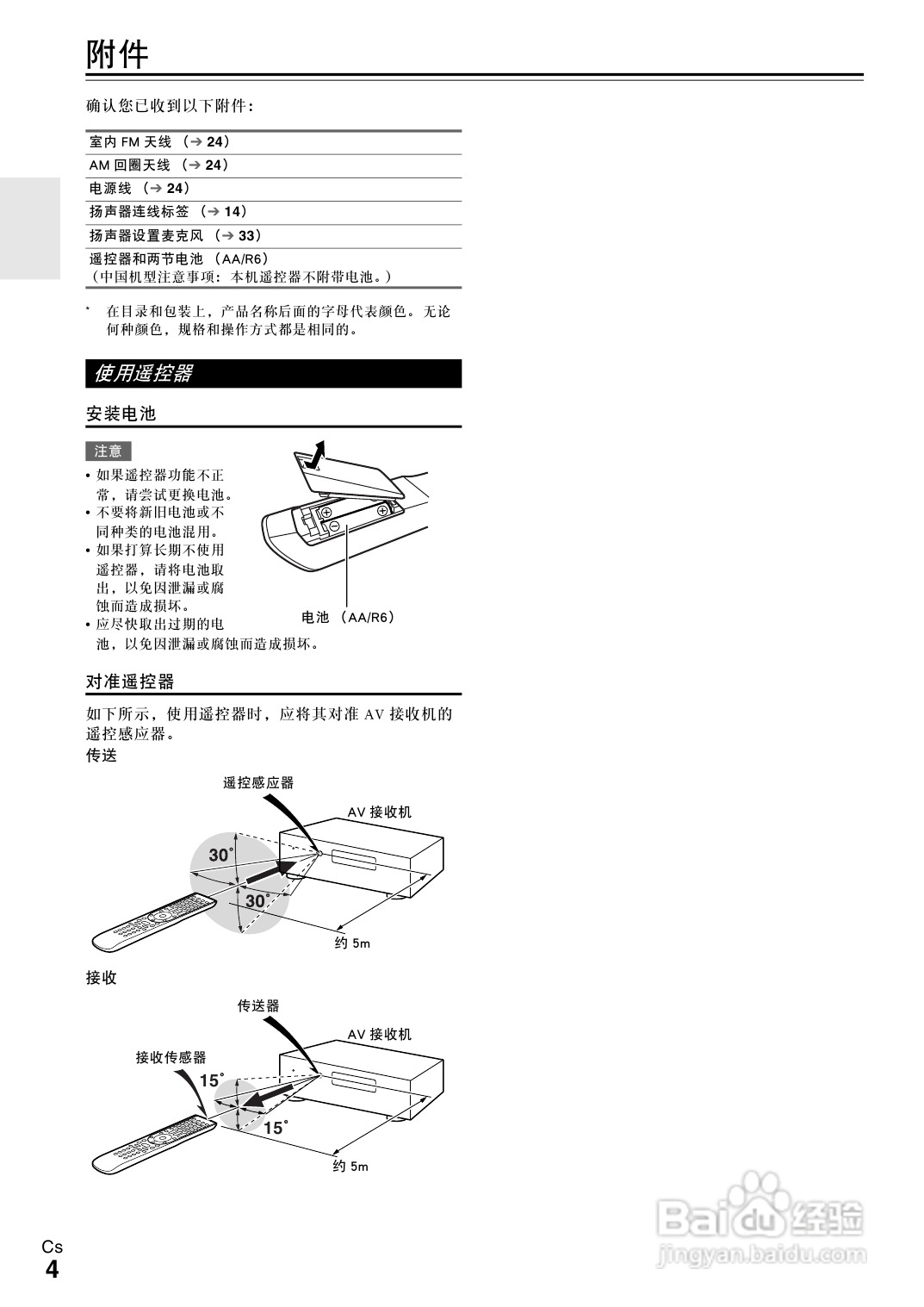 安桥TX-NR3008接收机使用说明书:[1]