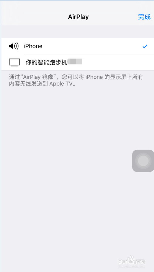手机投屏到跑步机上怎么操作