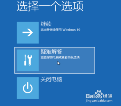 windows10未能正确启动怎么修复