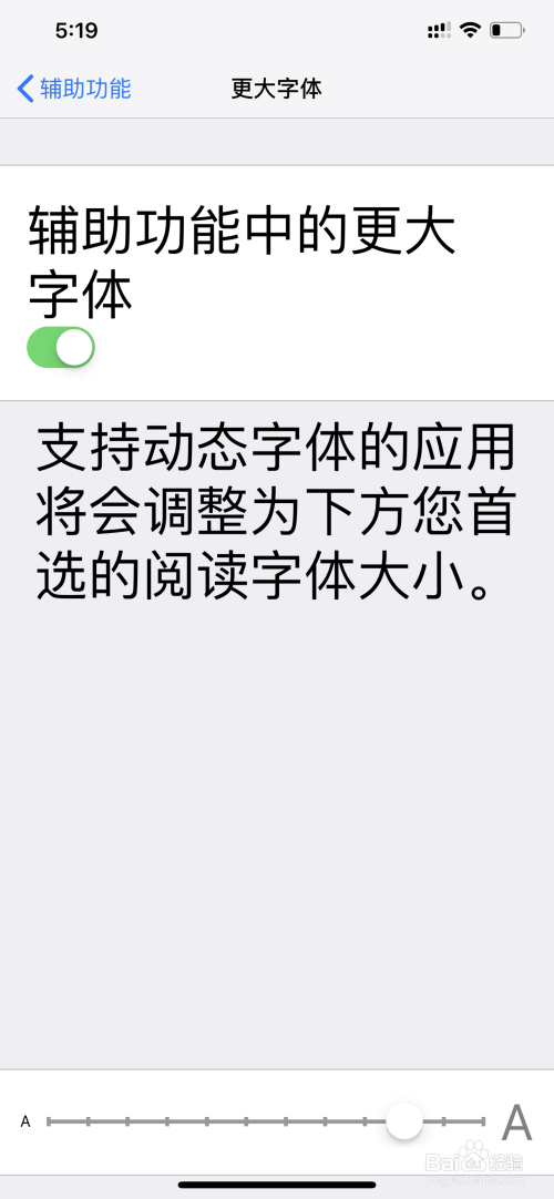 苹果手机升级系统后如何调大字体