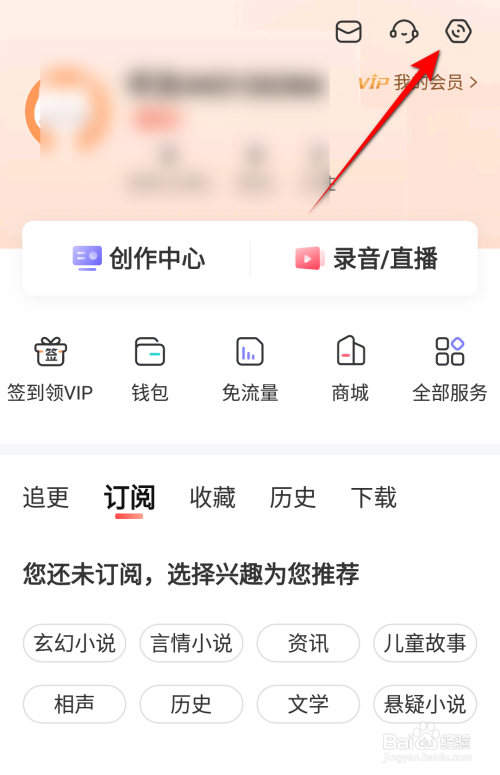 喜马拉雅怎么开启订阅更新消息推送