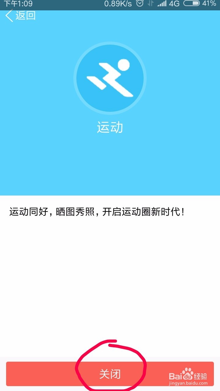 怎么关闭手机QQ运动功能