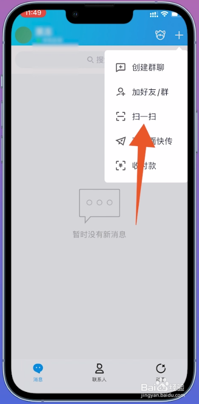 qq如何扫码登录