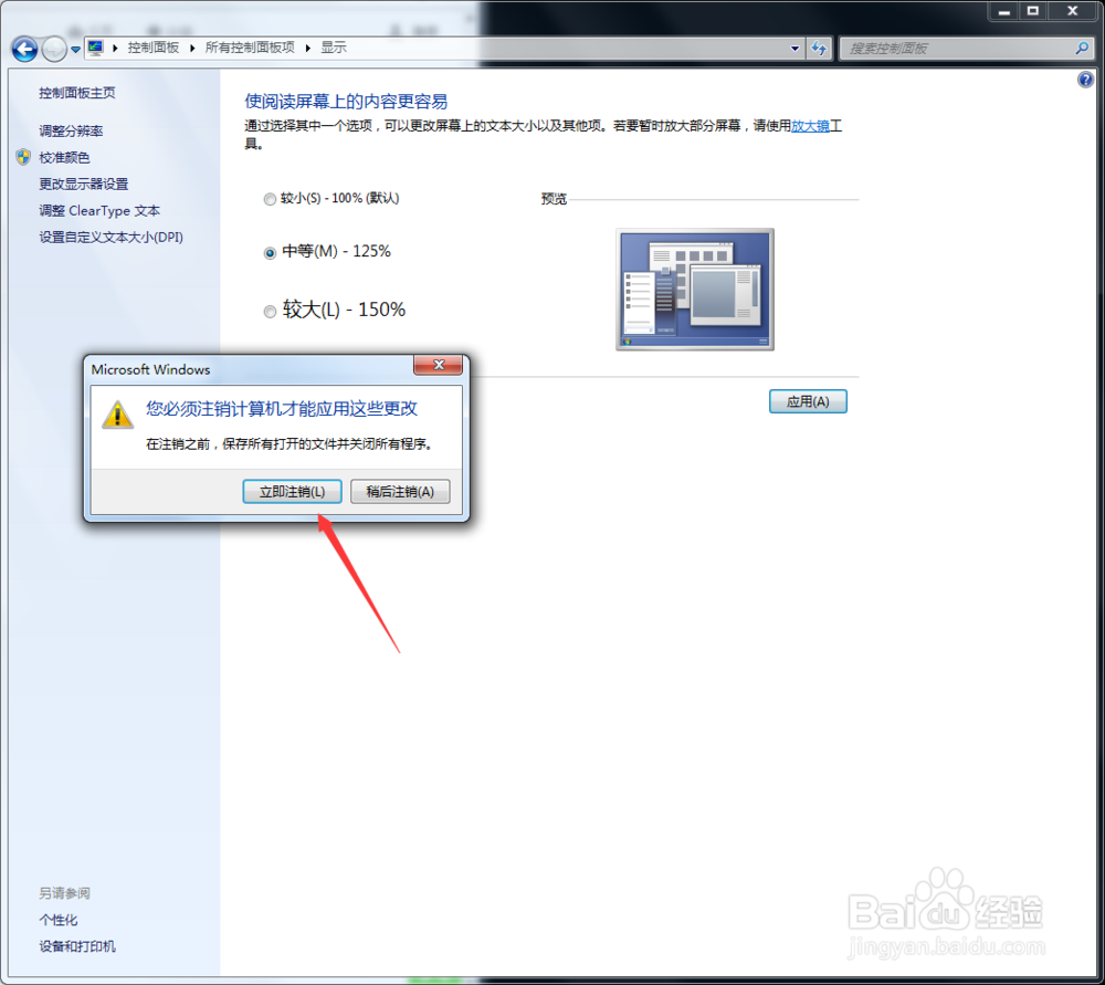 win7系统如何调整桌面图标