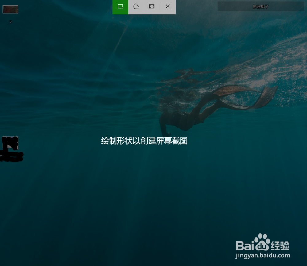 windows 10 10月更新中的截图使用技巧