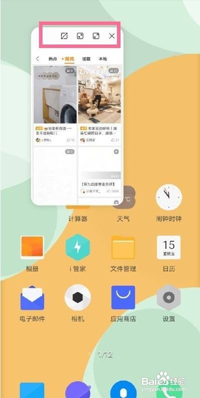 vivo手机如何启用小窗模式