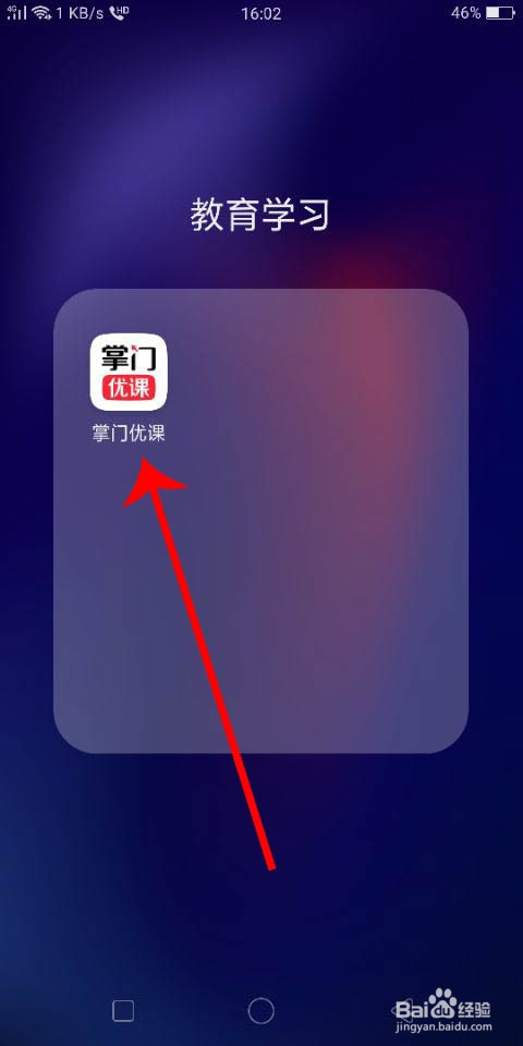 掌门优课怎么添加收货地址