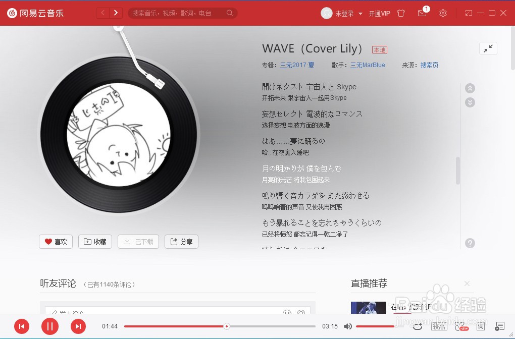 网易云音乐怎么显示歌词翻译