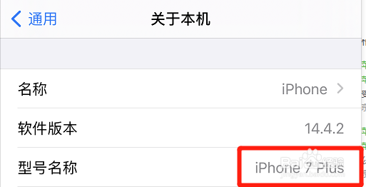 苹果手机如何查看型号名称?