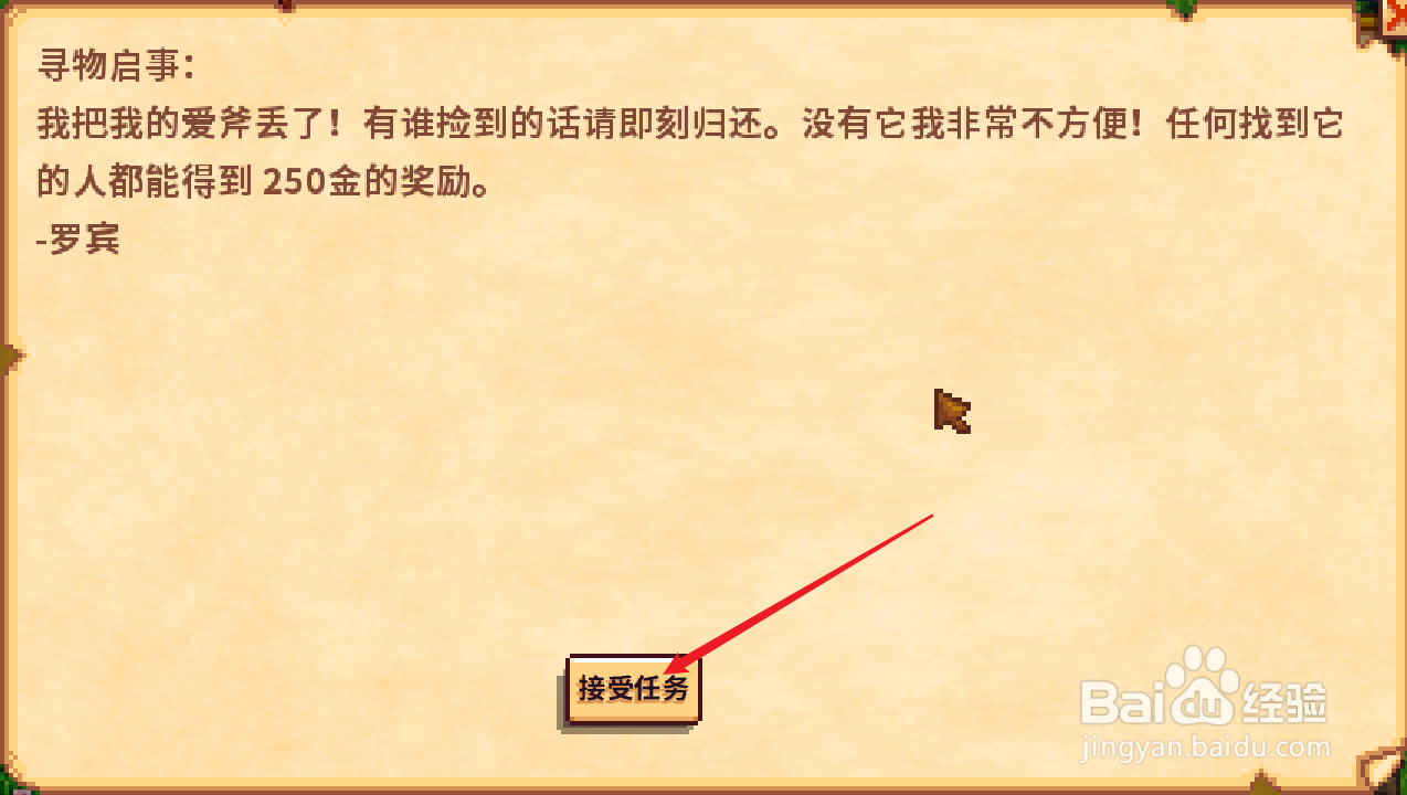 星露谷物语斧头掉哪里了