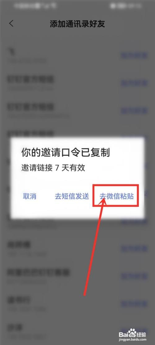 阿里云盘通讯录好友如何添加
