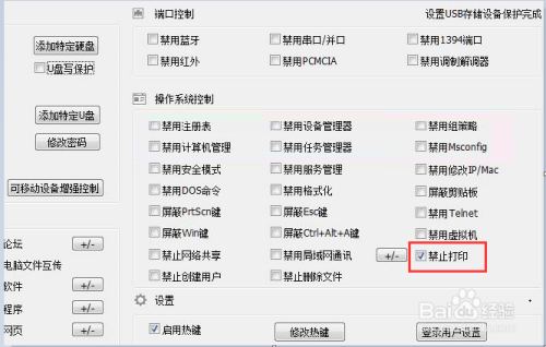 如何设置打印机共享 本地打印机开启或禁止方法