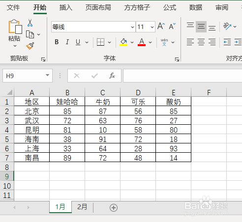 怎样把两个表格合并成一个