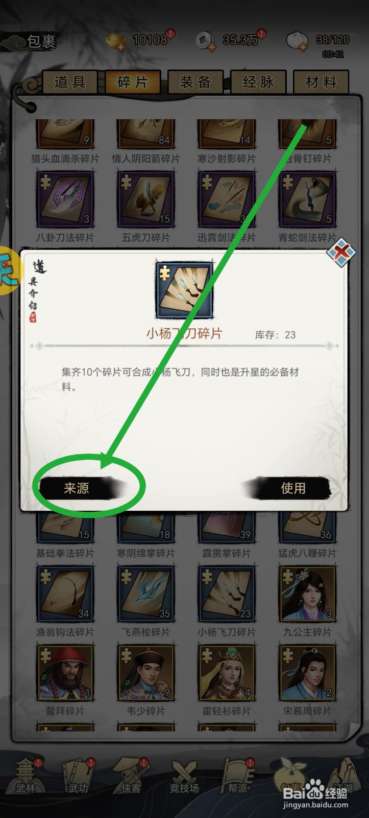 武道神尊怎么获得小杨飞刀碎片