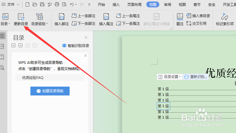 word如何添加目录