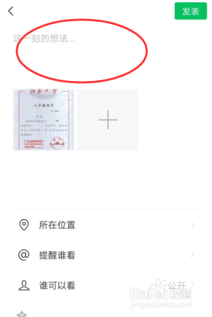 拿到录取通知书怎么发朋友圈