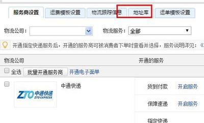 如何修改淘宝退货地址