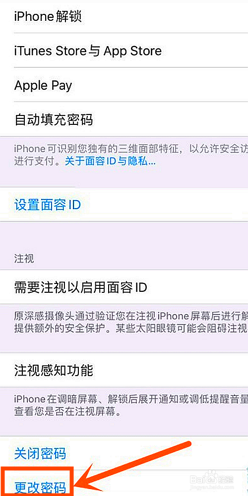 苹果11如何开启四位数密码？
