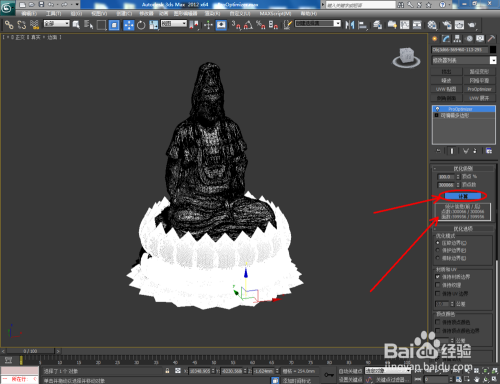 3Dmax如何使用ProOptimizer
