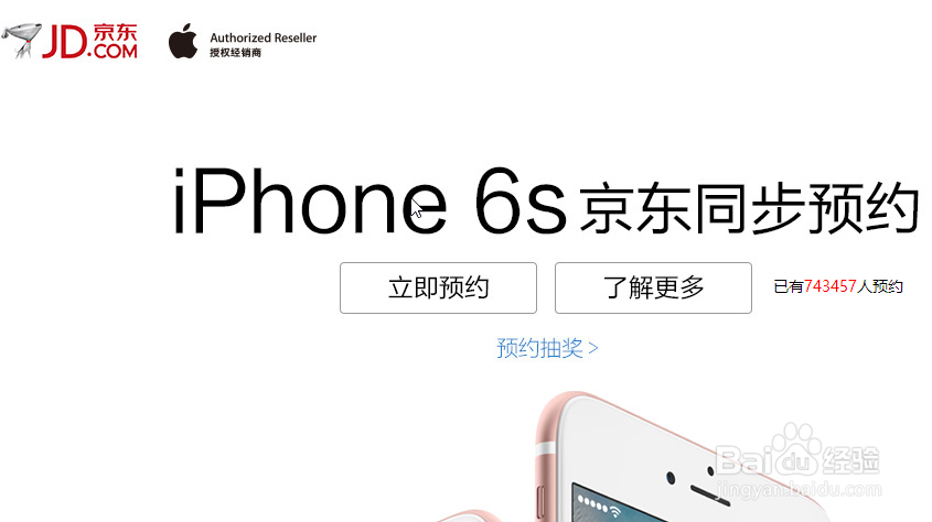 iPhone6s怎么预定