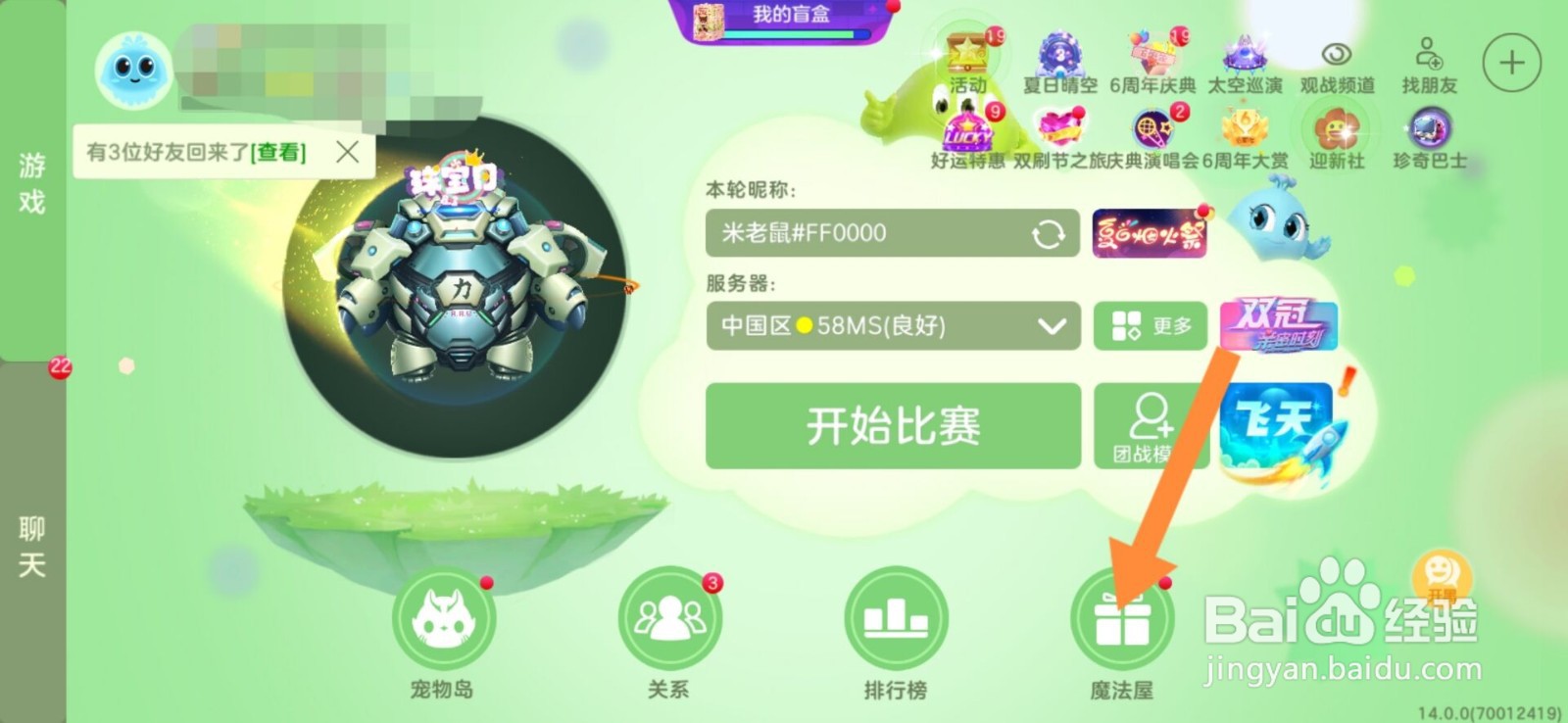 球球大作战飞天快捷任务卡怎么用#校园分享#