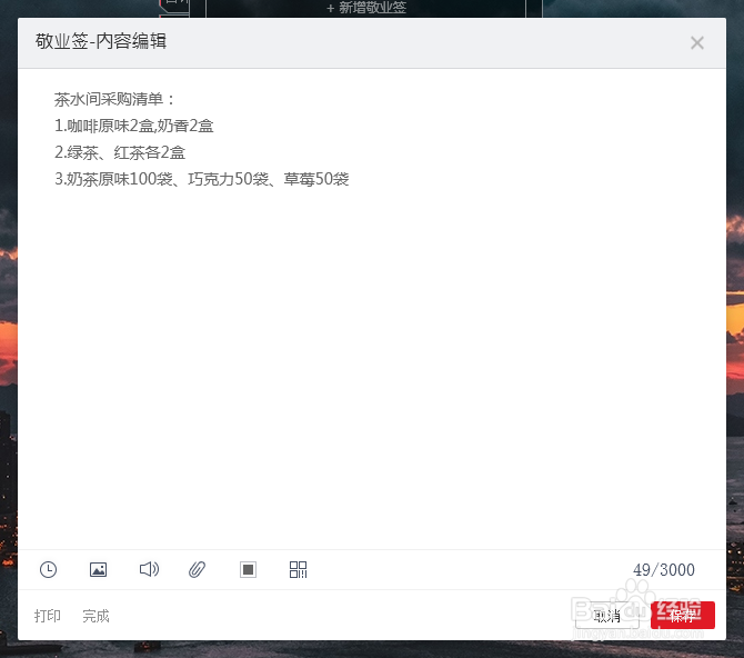 电脑便签里的东西怎么打印出来
