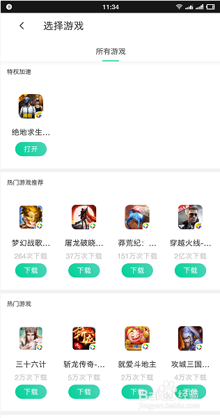 如何做到手机里面的应用极速使用？