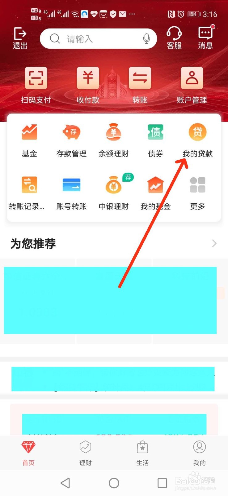 如何用手机银行办理个人住房贷款转换LPR利率