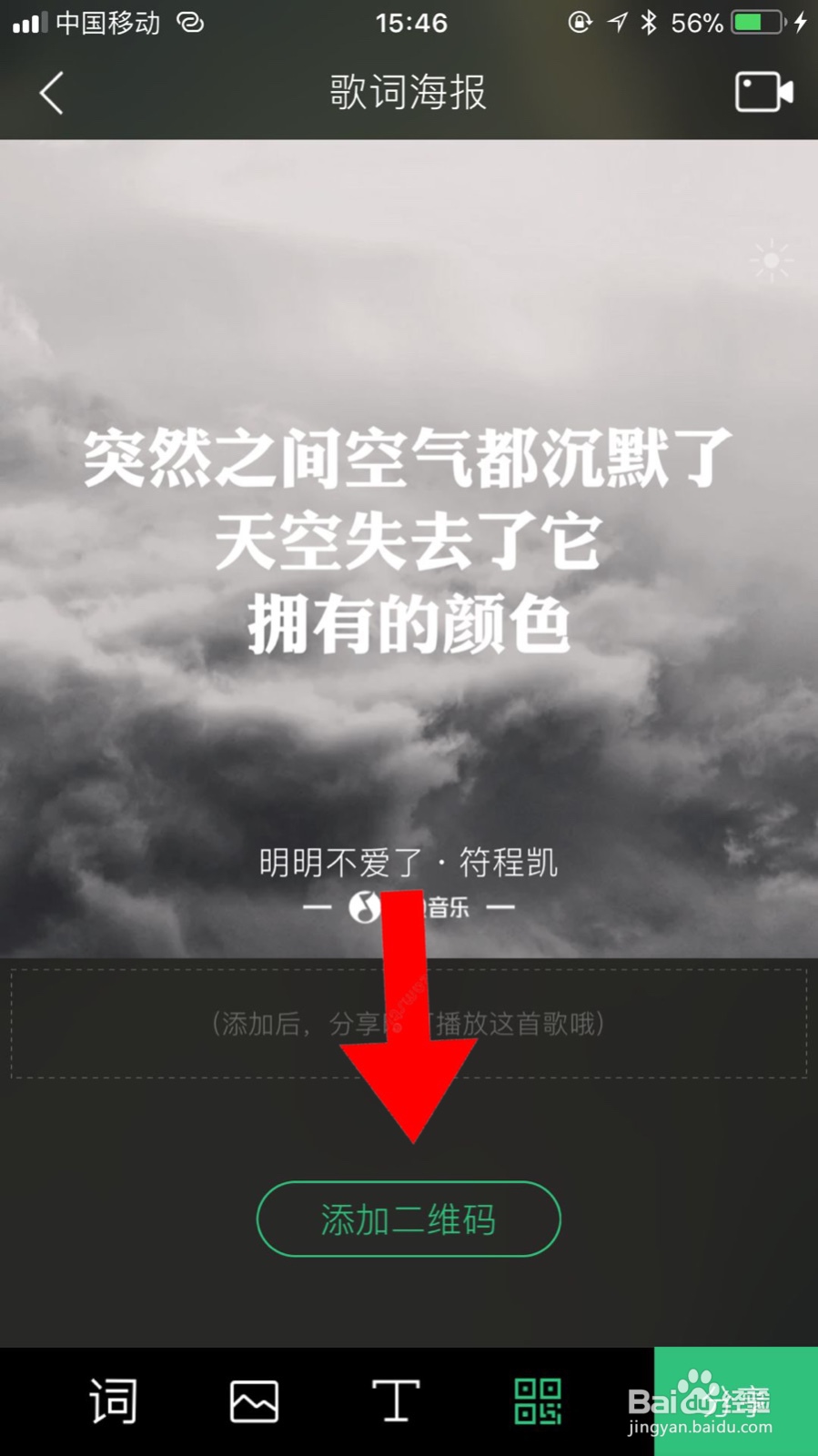 如何制作音乐歌词海报