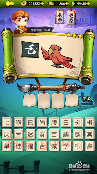 疯狂猜成语3 开卷有益第32关攻略答案