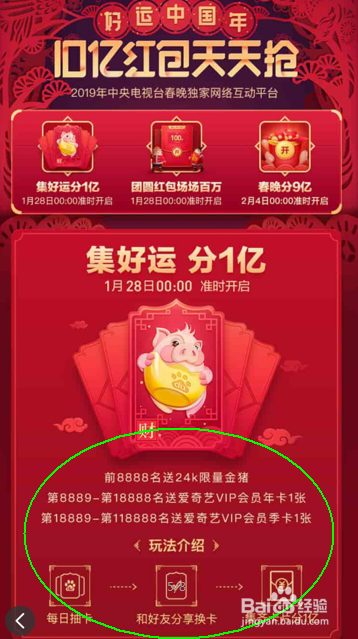 2019年百度春晚红包活动攻略